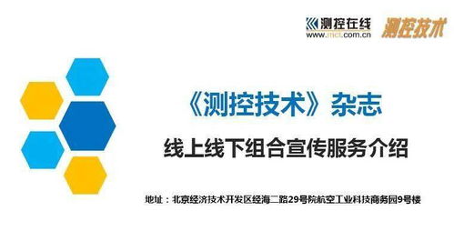 测控技术杂志宣传服务手册 引领信息技术咨询新高度